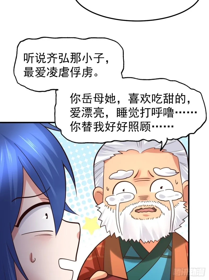 第69话 开战！ 第19页