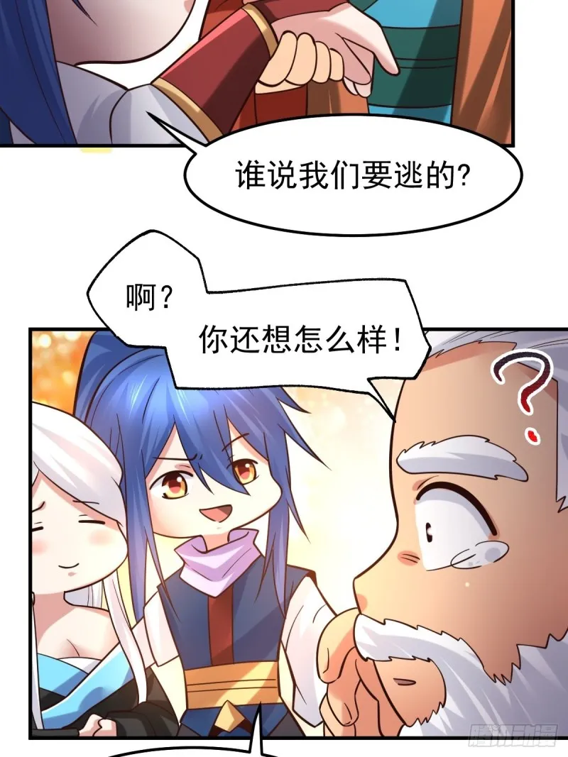 第69话 开战！ 第20页