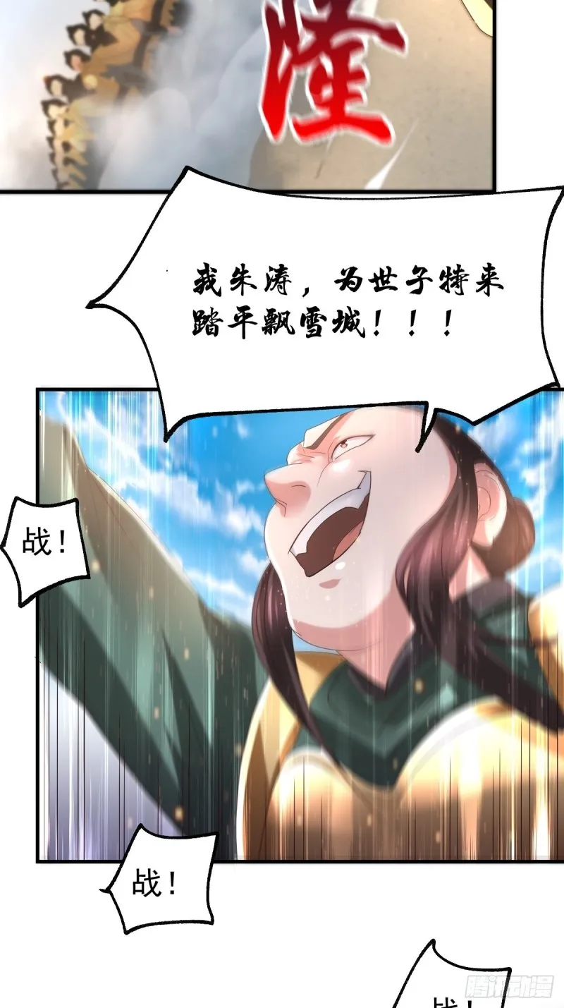 第69话 开战！ 第27页
