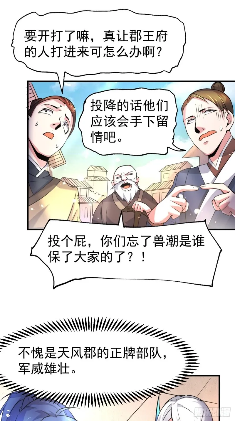 第69话 开战！ 第29页