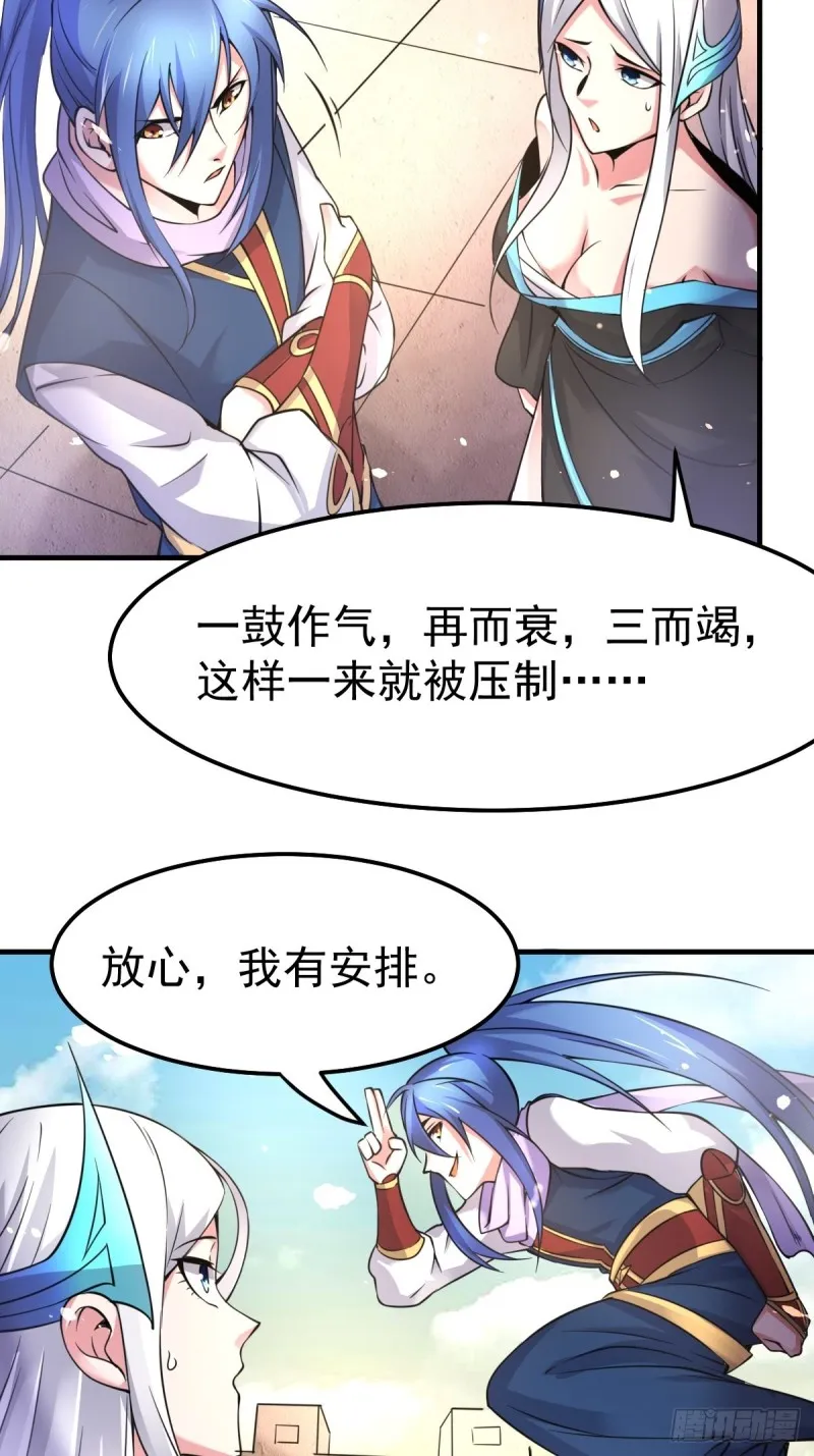 第69话 开战！ 第30页