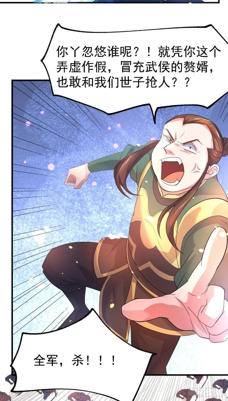 第69话 开战！ 第35页