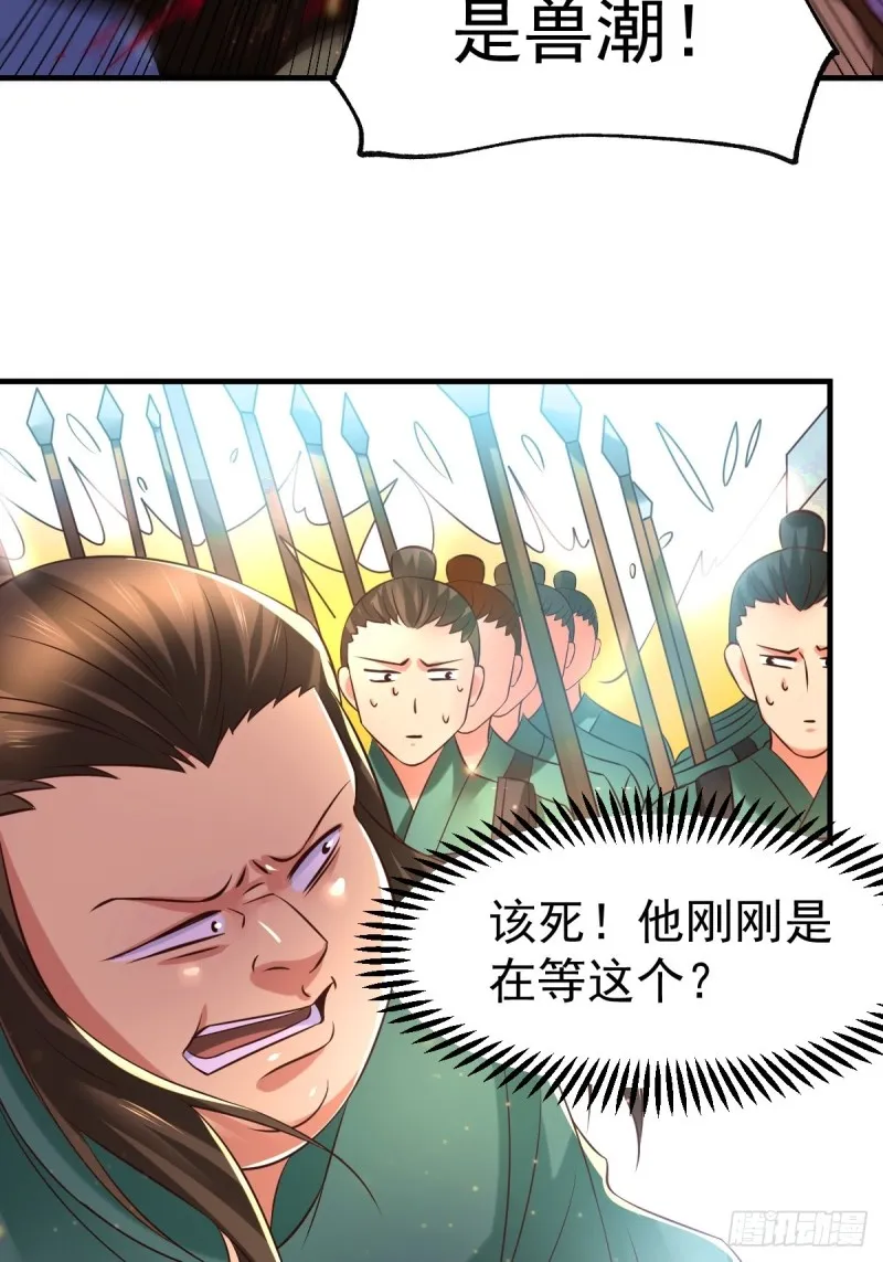 第70话 瓮中捉鳖 第3页