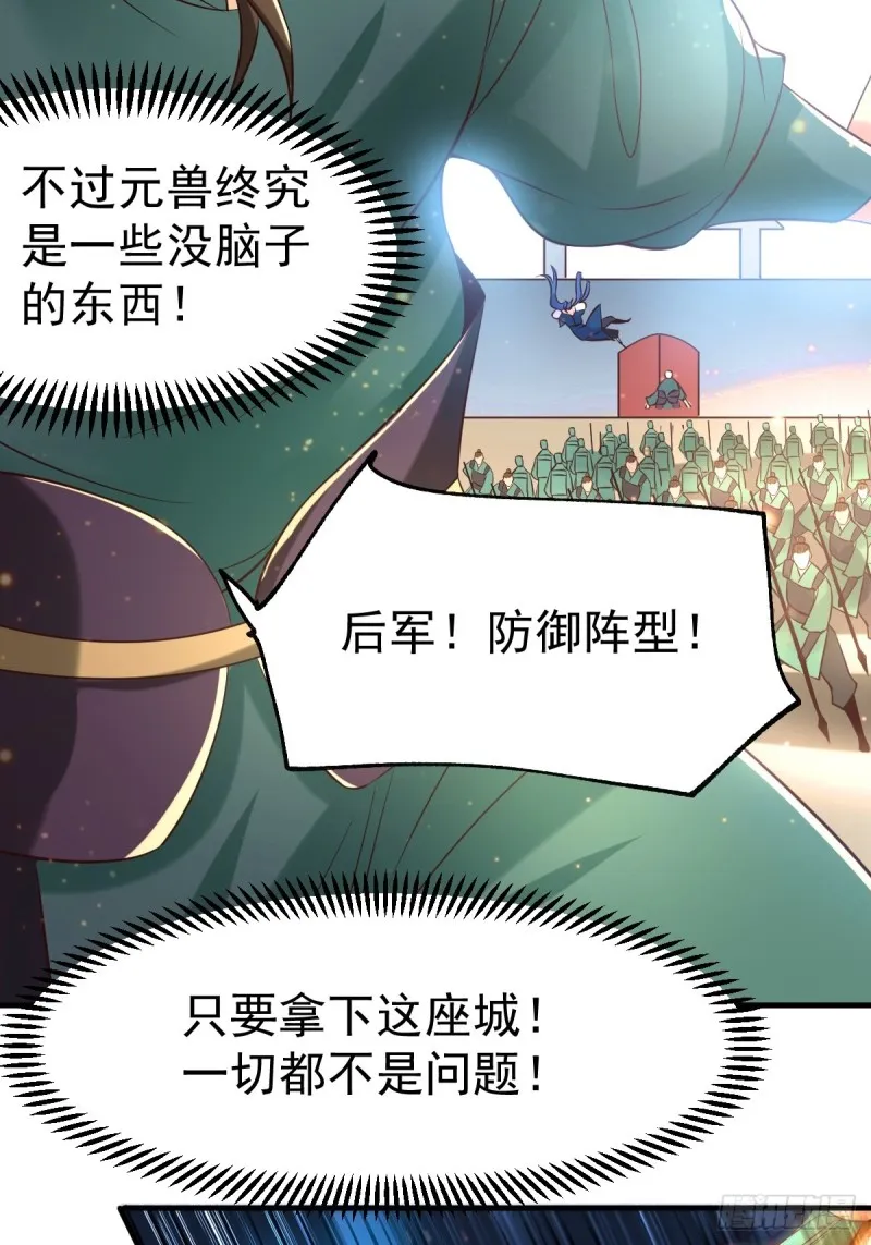 第70话 瓮中捉鳖 第4页