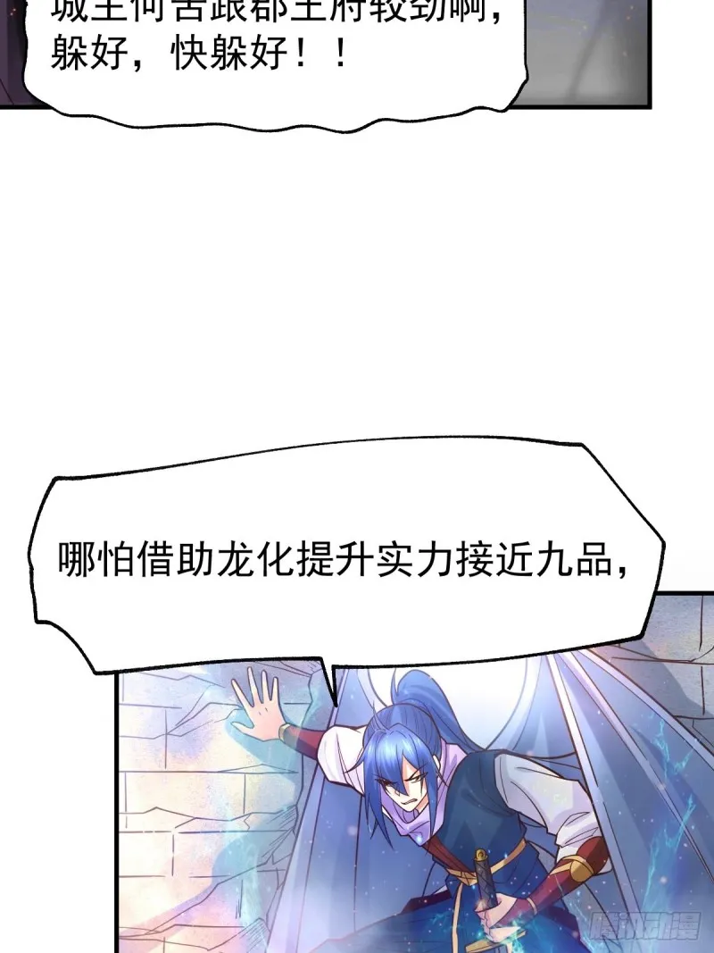 第70话 瓮中捉鳖 第13页