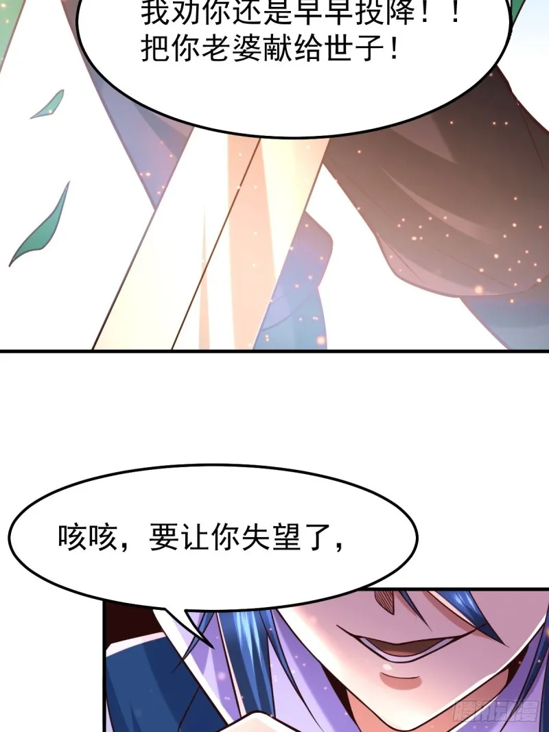 第70话 瓮中捉鳖 第16页