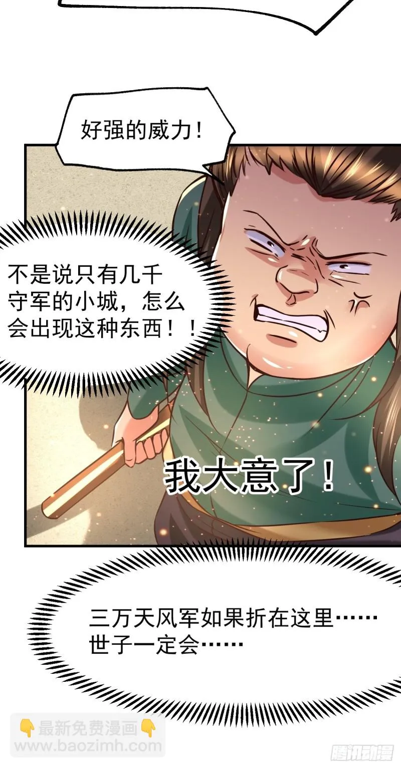 第70话 瓮中捉鳖 第28页