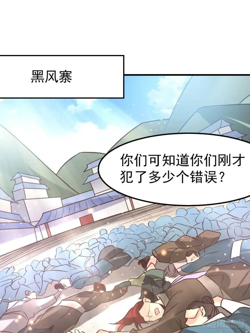 第68话 战争前夕 第2页