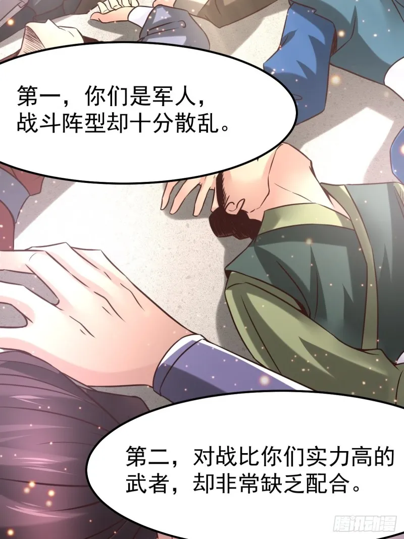 第68话 战争前夕 第3页