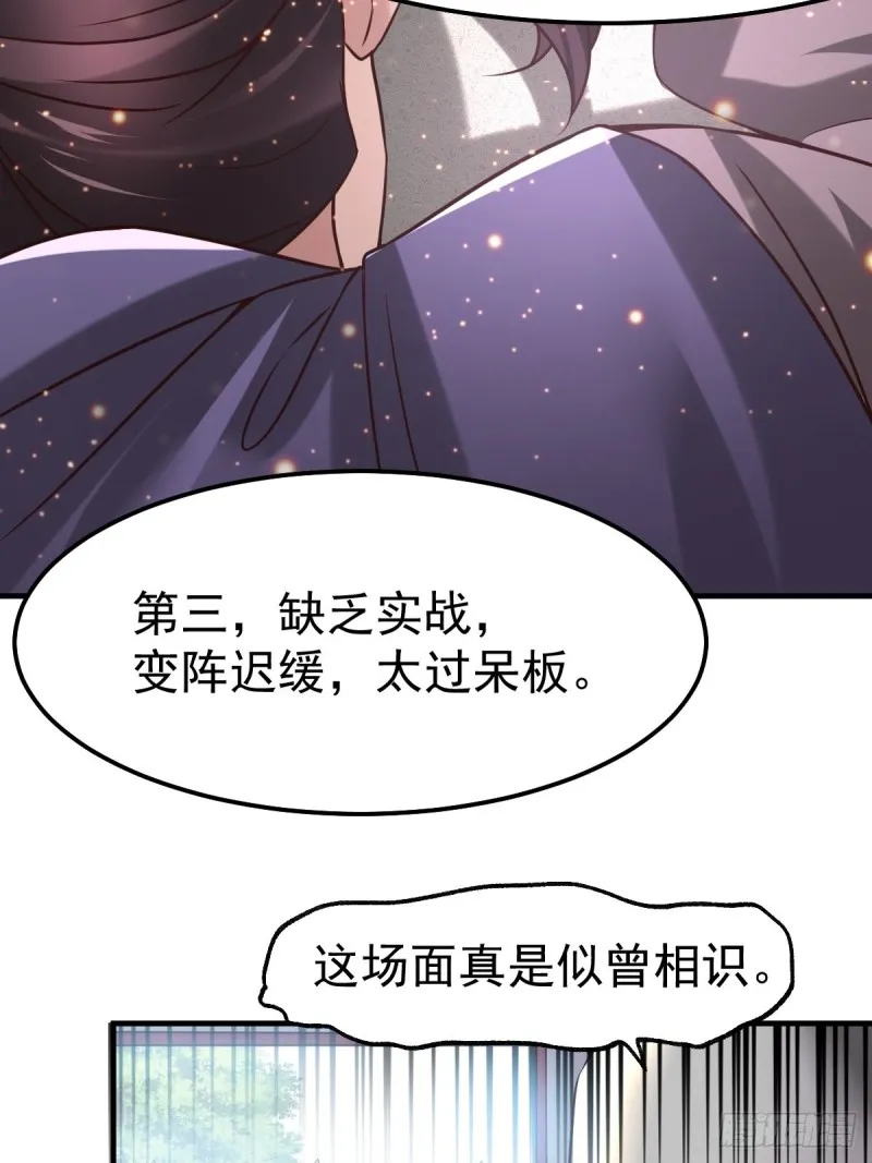 第68话 战争前夕 第4页