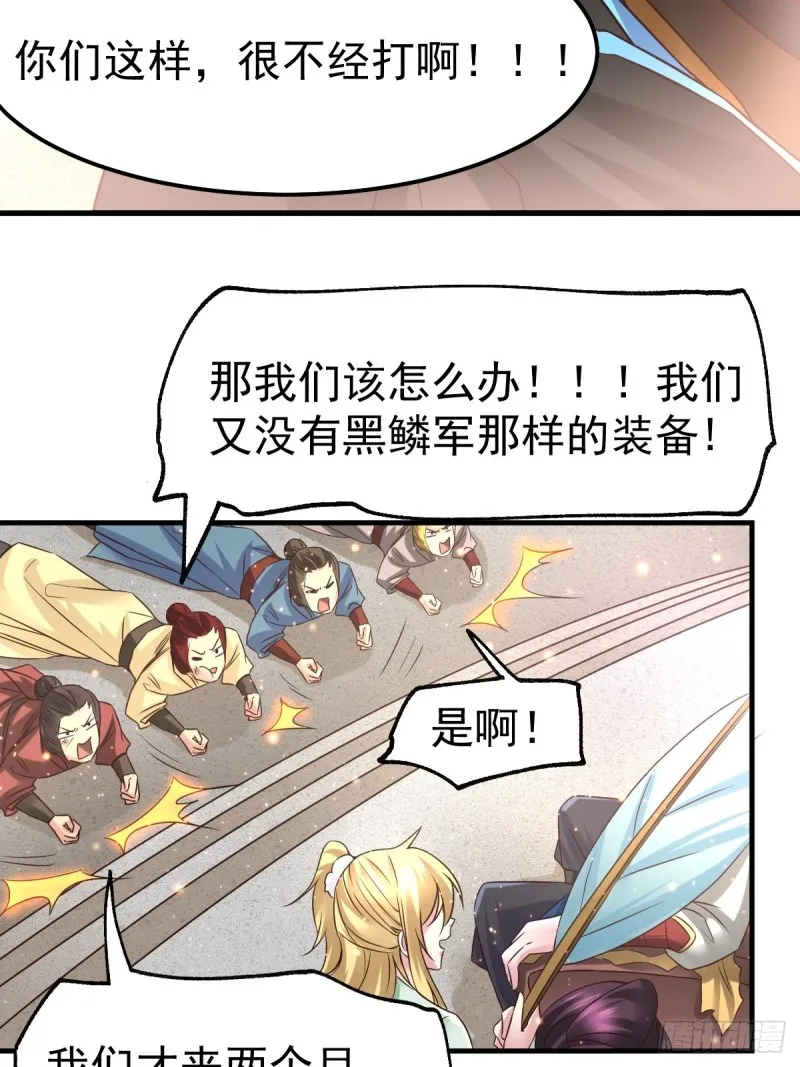 第68话 战争前夕 第7页