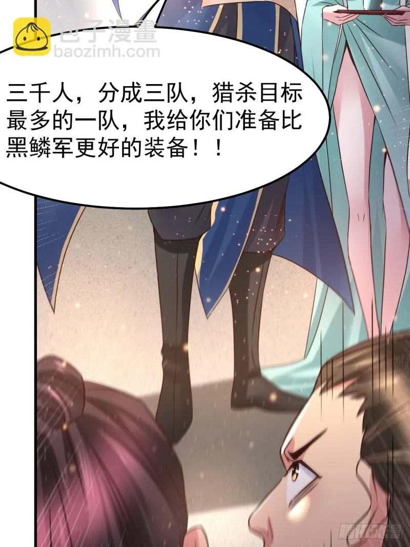 第68话 战争前夕 第9页
