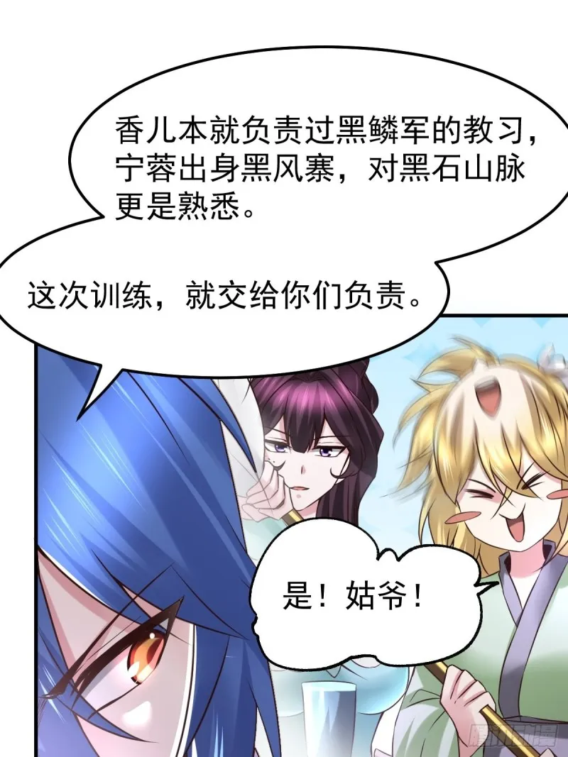 第68话 战争前夕 第11页