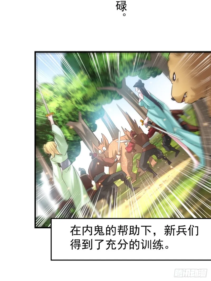 第68话 战争前夕 第18页