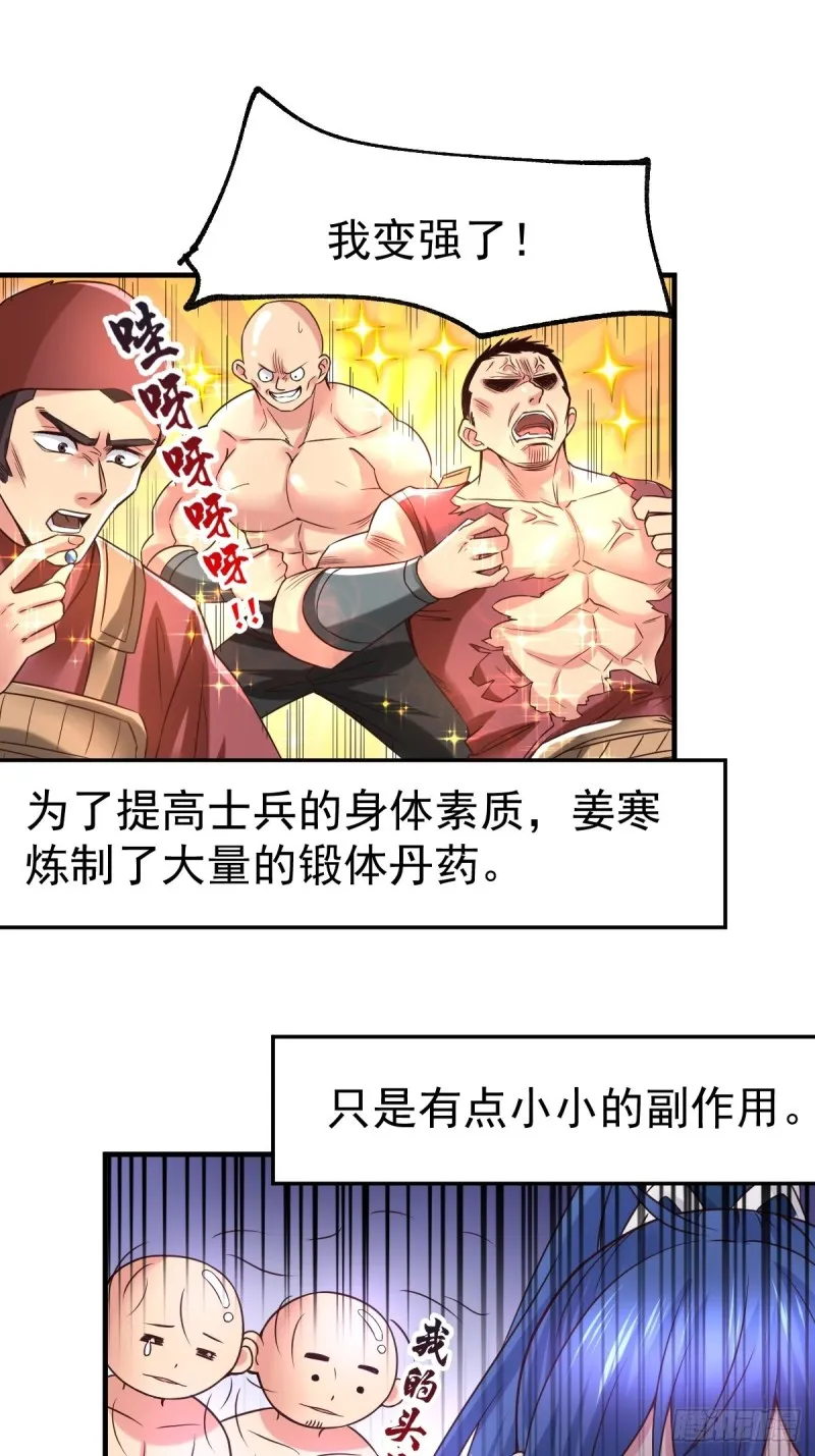 第68话 战争前夕 第22页