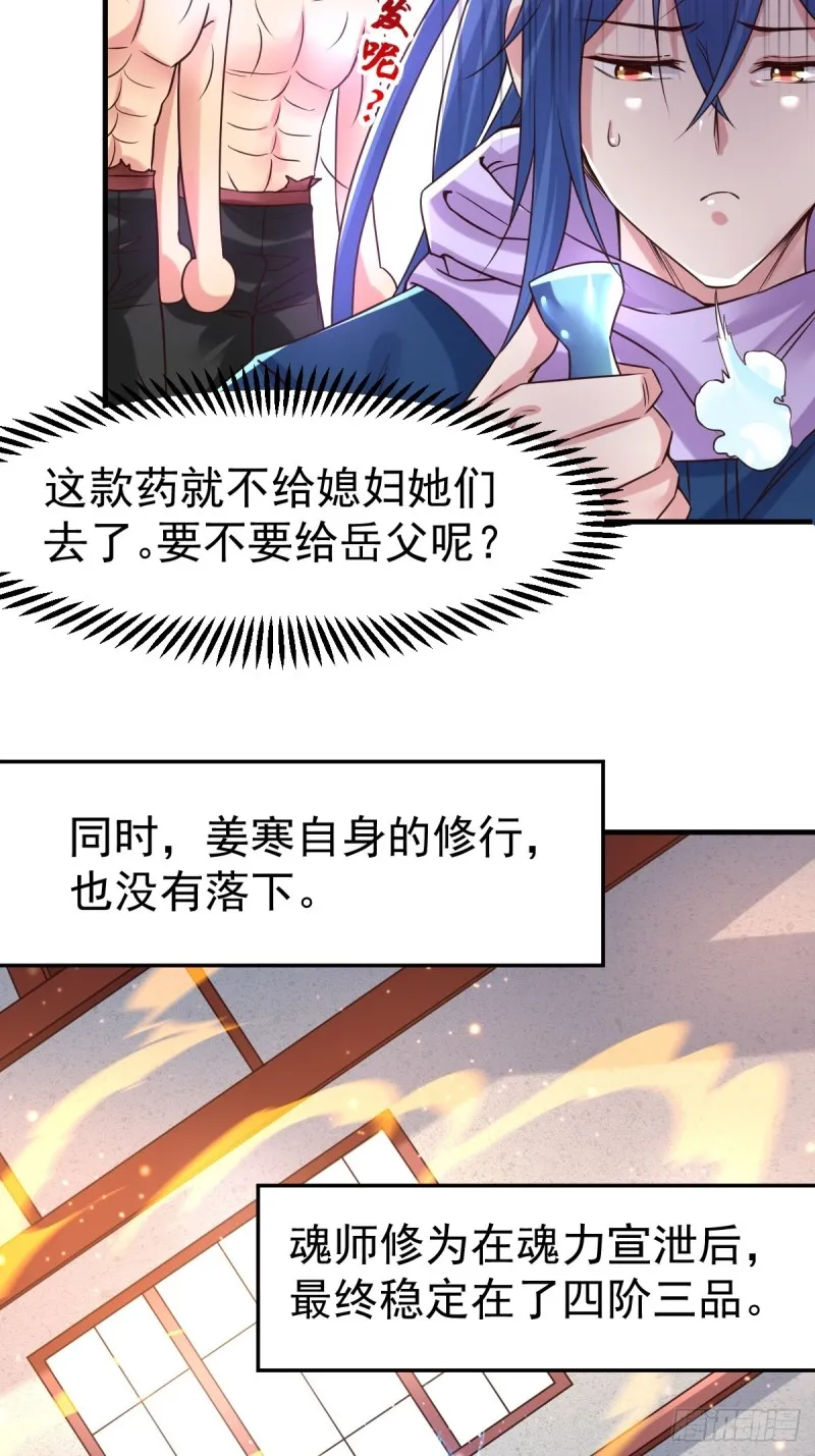 第68话 战争前夕 第23页
