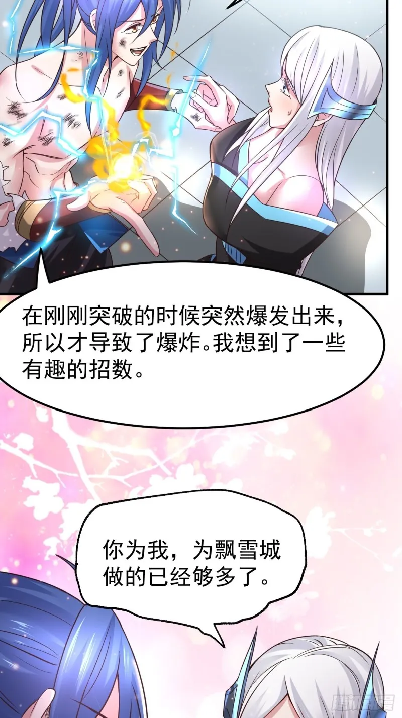 第68话 战争前夕 第31页