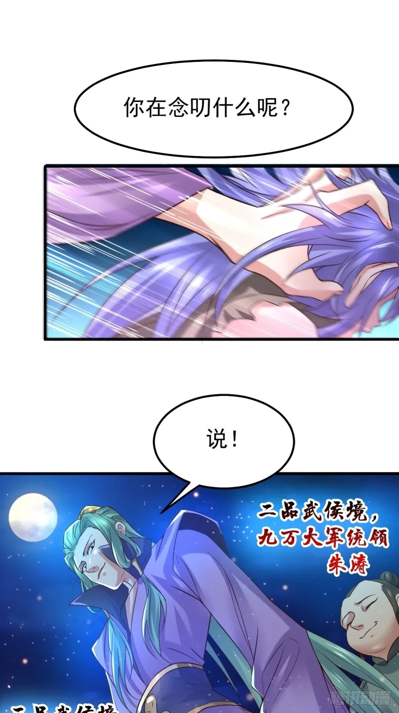 第68话 战争前夕 第36页