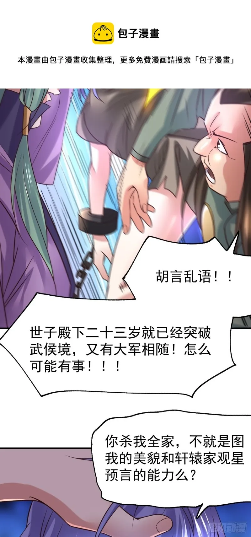 第68话 战争前夕 第39页