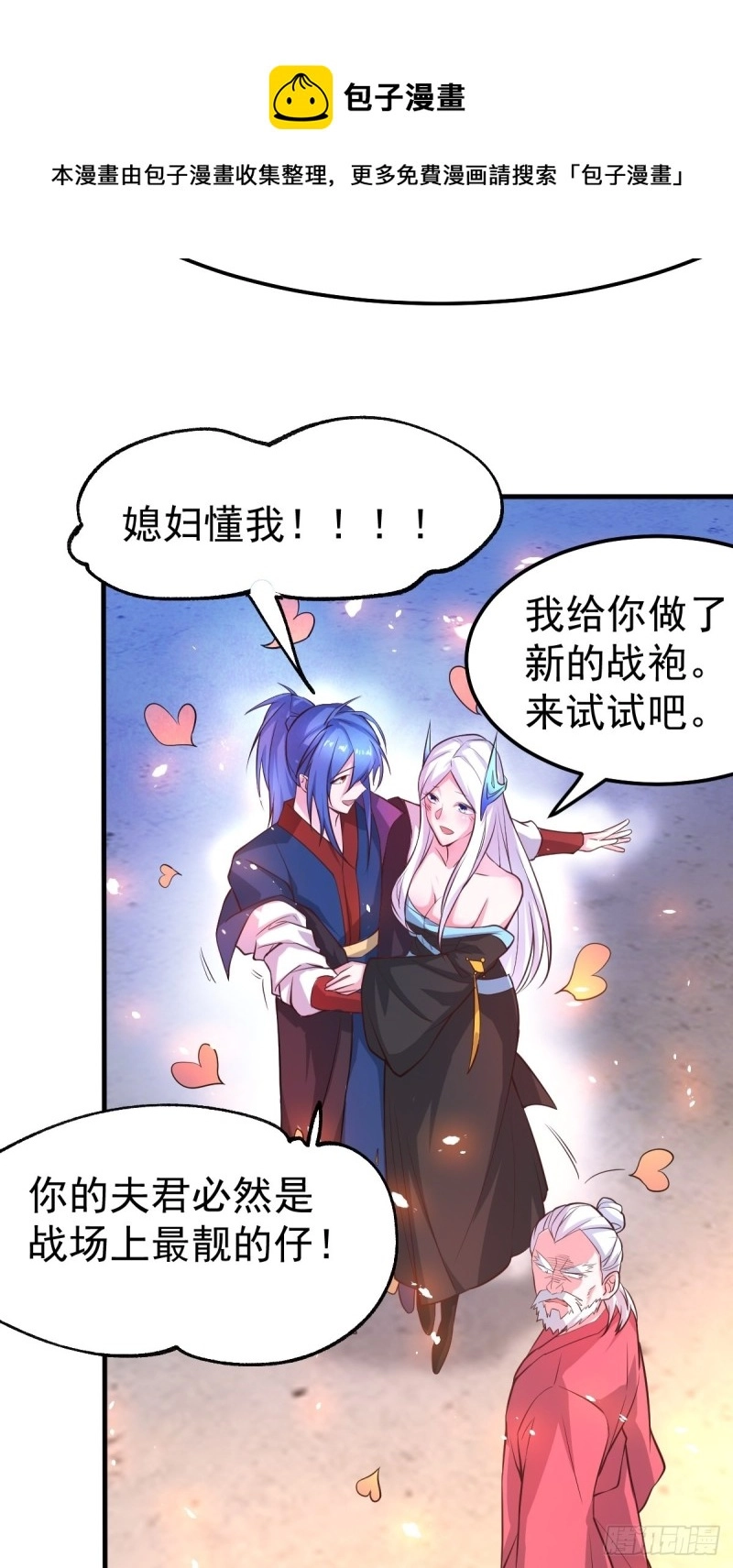 第72话 可不能憋坏了！ 第19页