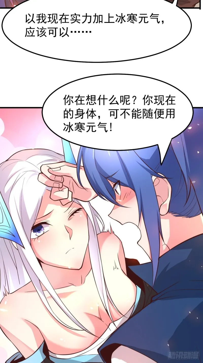 第72话 可不能憋坏了！ 第21页