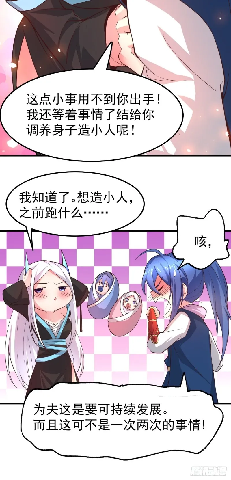 第72话 可不能憋坏了！ 第22页