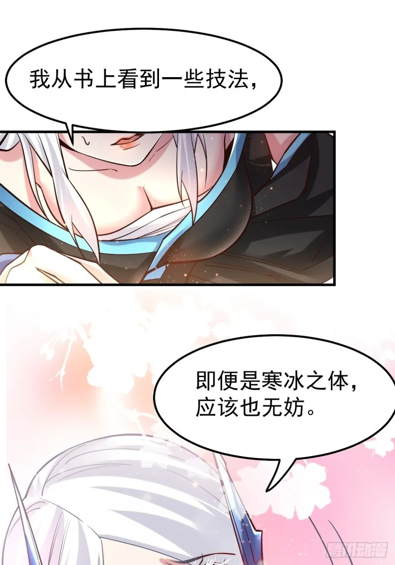 第72话 可不能憋坏了！ 第23页