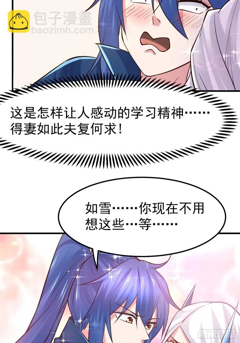 第72话 可不能憋坏了！ 第26页