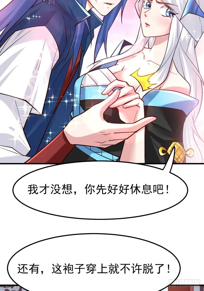 第72话 可不能憋坏了！ 第27页