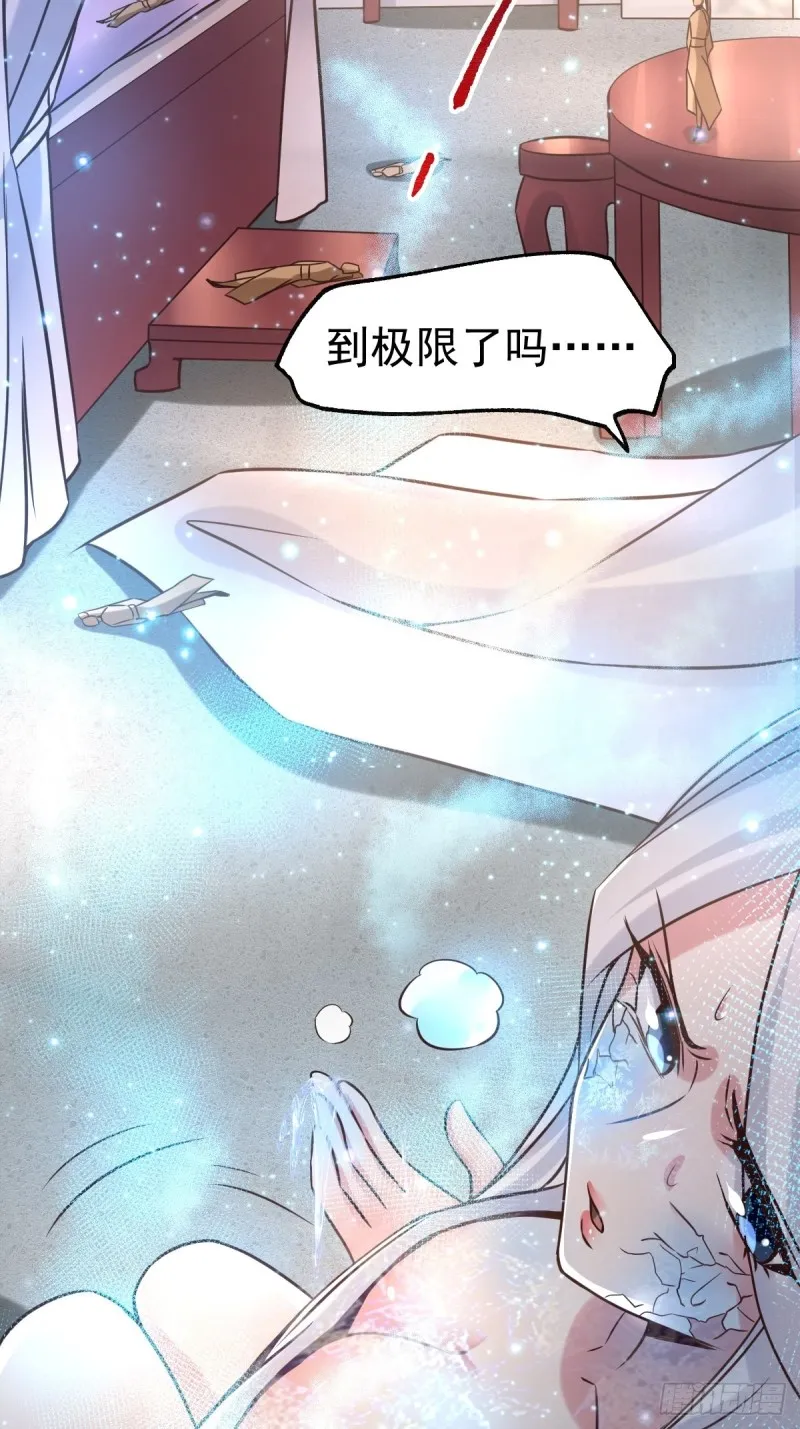 第72话 可不能憋坏了！ 第33页