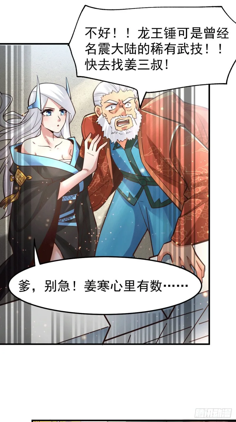 第71话 虽远必诛！ 第3页