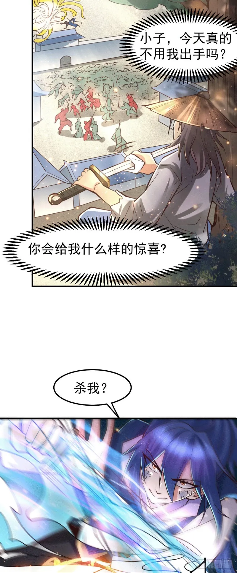 第71话 虽远必诛！ 第4页