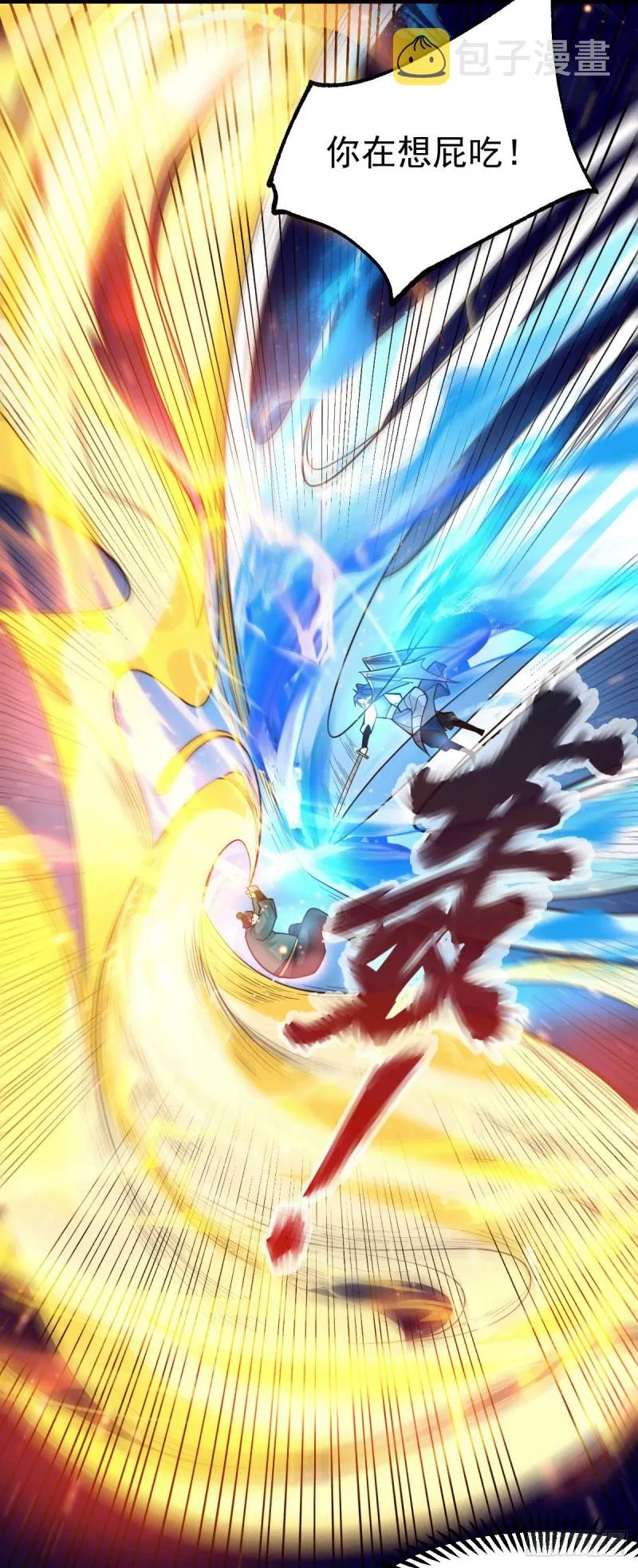 第71话 虽远必诛！ 第5页
