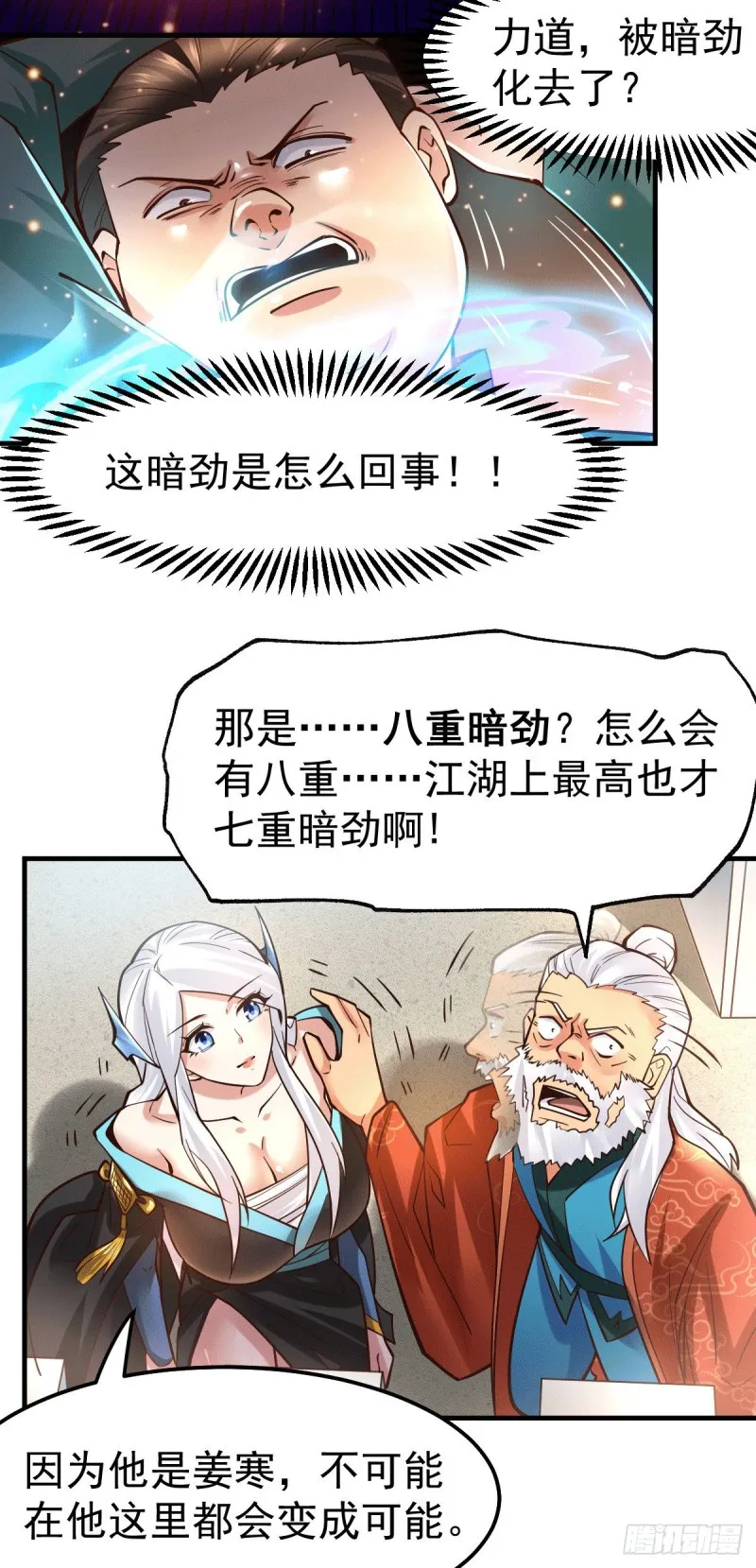 第71话 虽远必诛！ 第6页