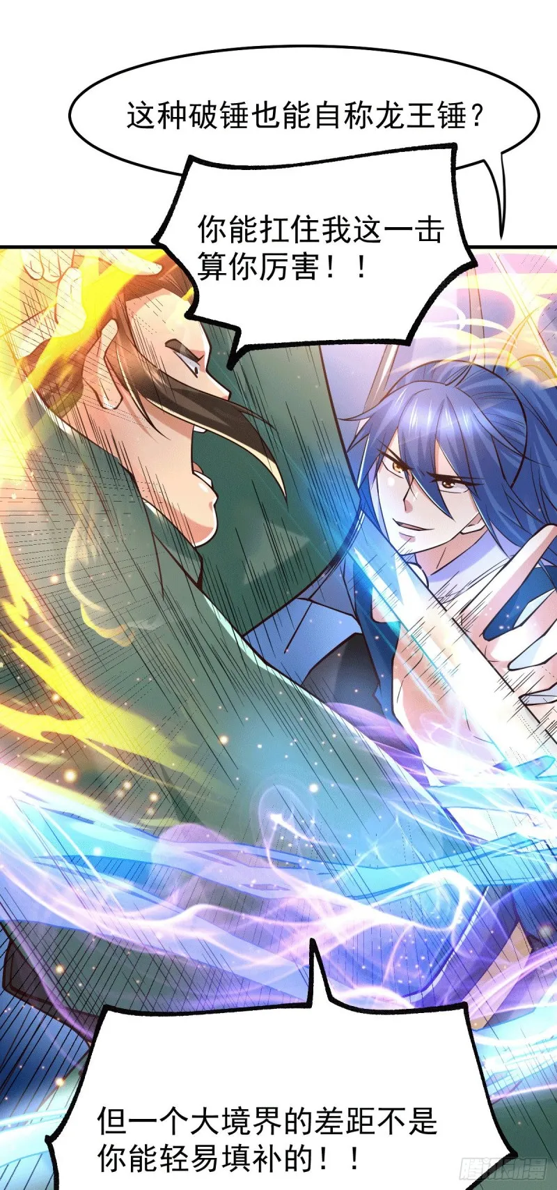第71话 虽远必诛！ 第8页