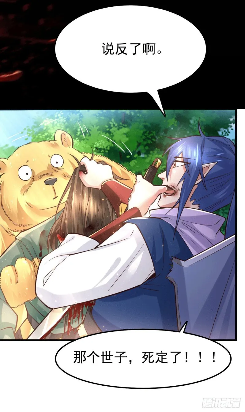 第71话 虽远必诛！ 第14页