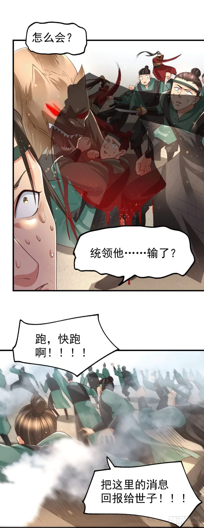 第71话 虽远必诛！ 第15页