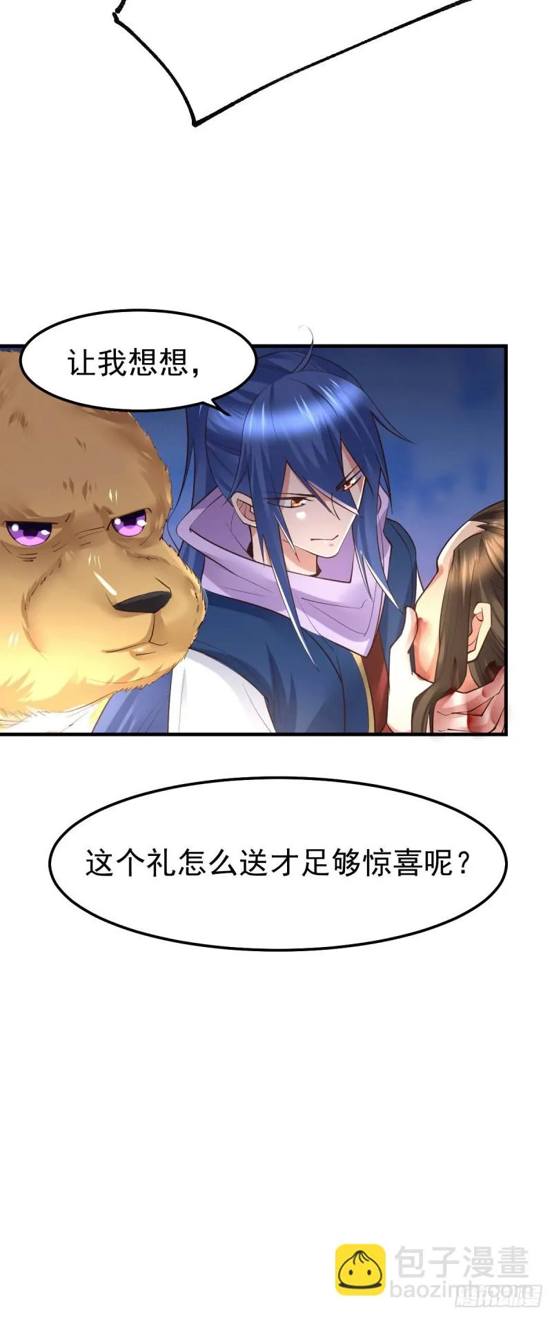 第71话 虽远必诛！ 第17页