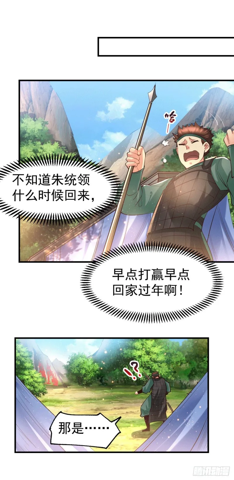 第71话 虽远必诛！ 第18页