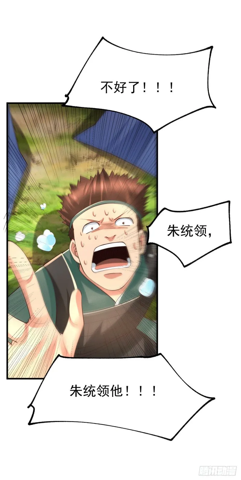 第71话 虽远必诛！ 第19页