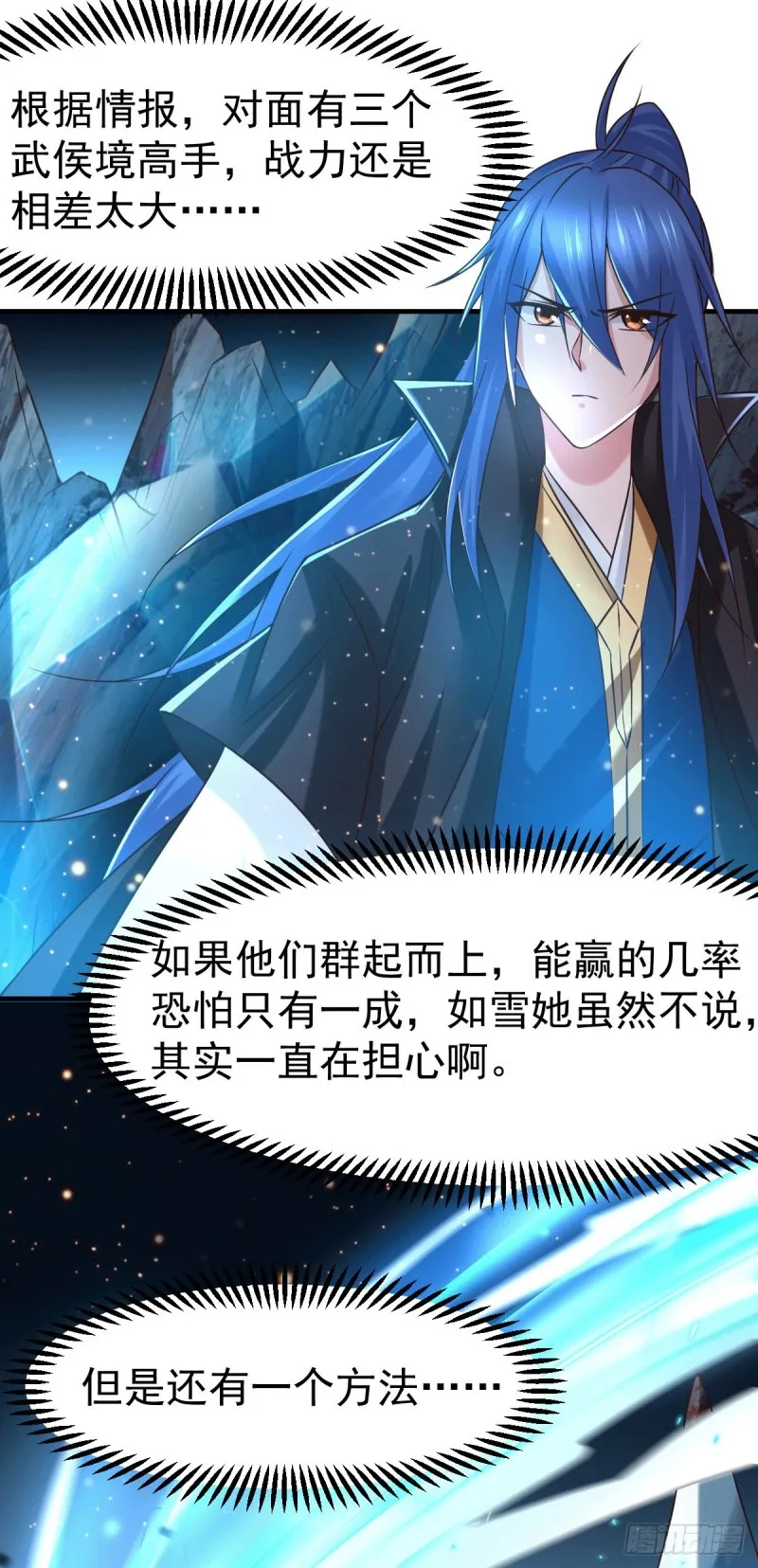 第73话 终战 第3页