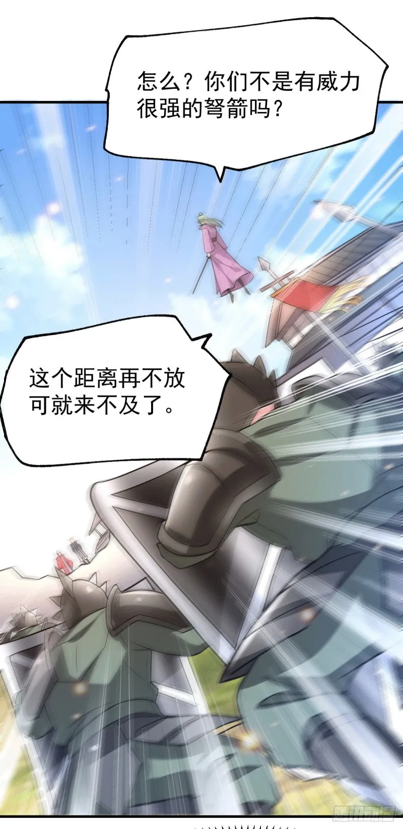 第75话 邪王之眼 第2页