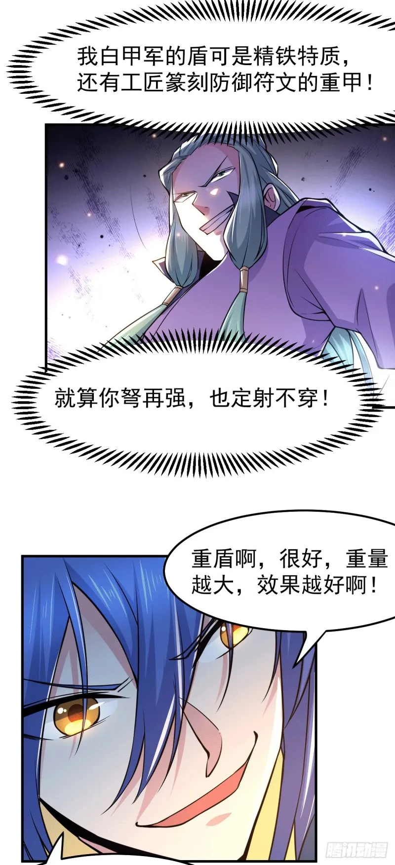 第75话 邪王之眼 第3页