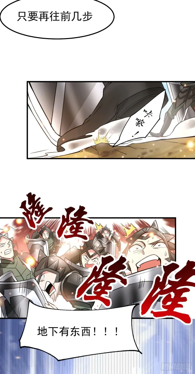 第75话 邪王之眼 第4页