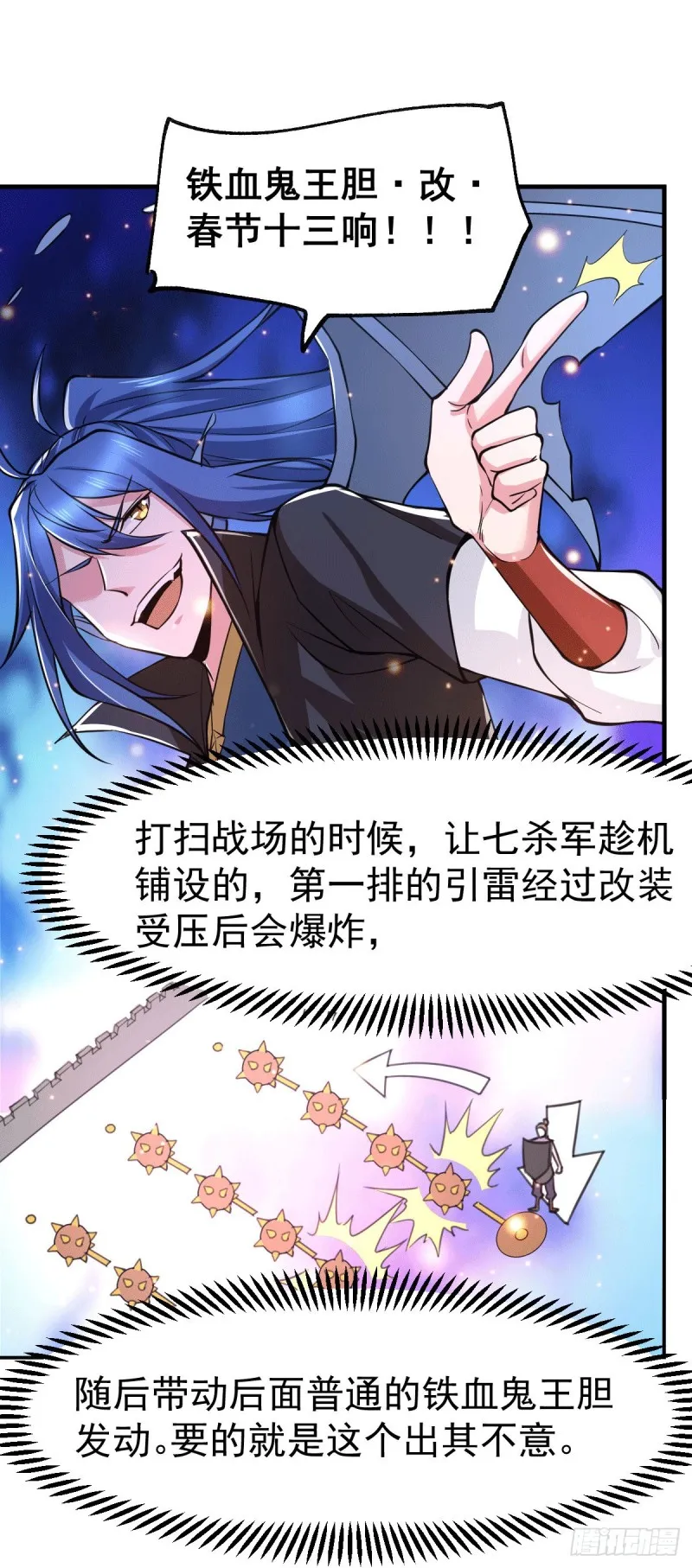 第75话 邪王之眼 第7页