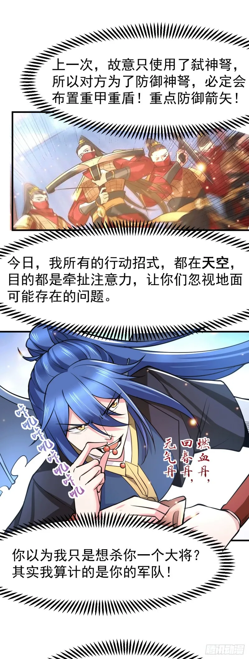 第75话 邪王之眼 第8页