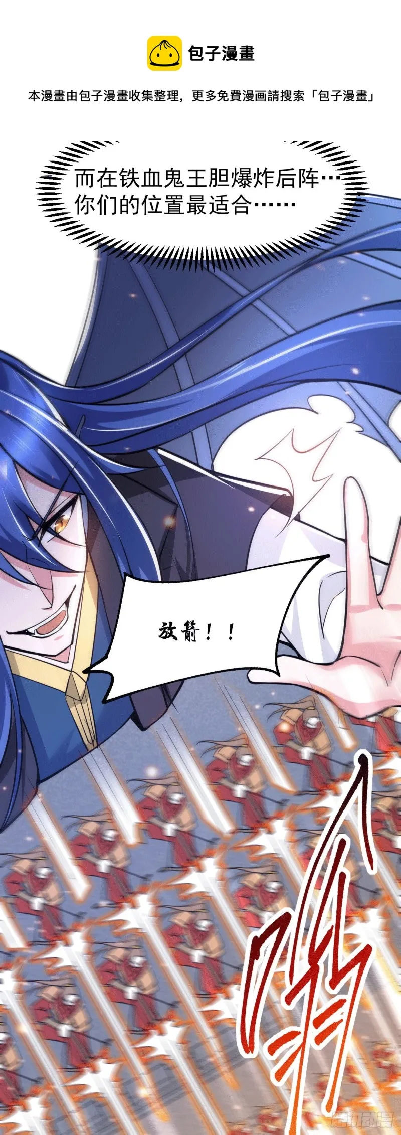 第75话 邪王之眼 第9页