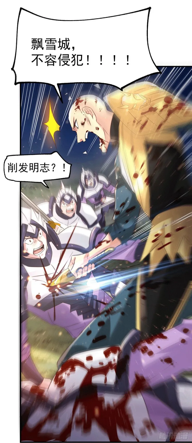 第75话 邪王之眼 第14页
