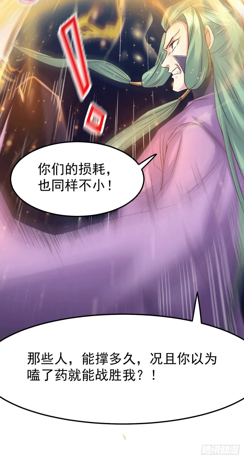 第75话 邪王之眼 第17页