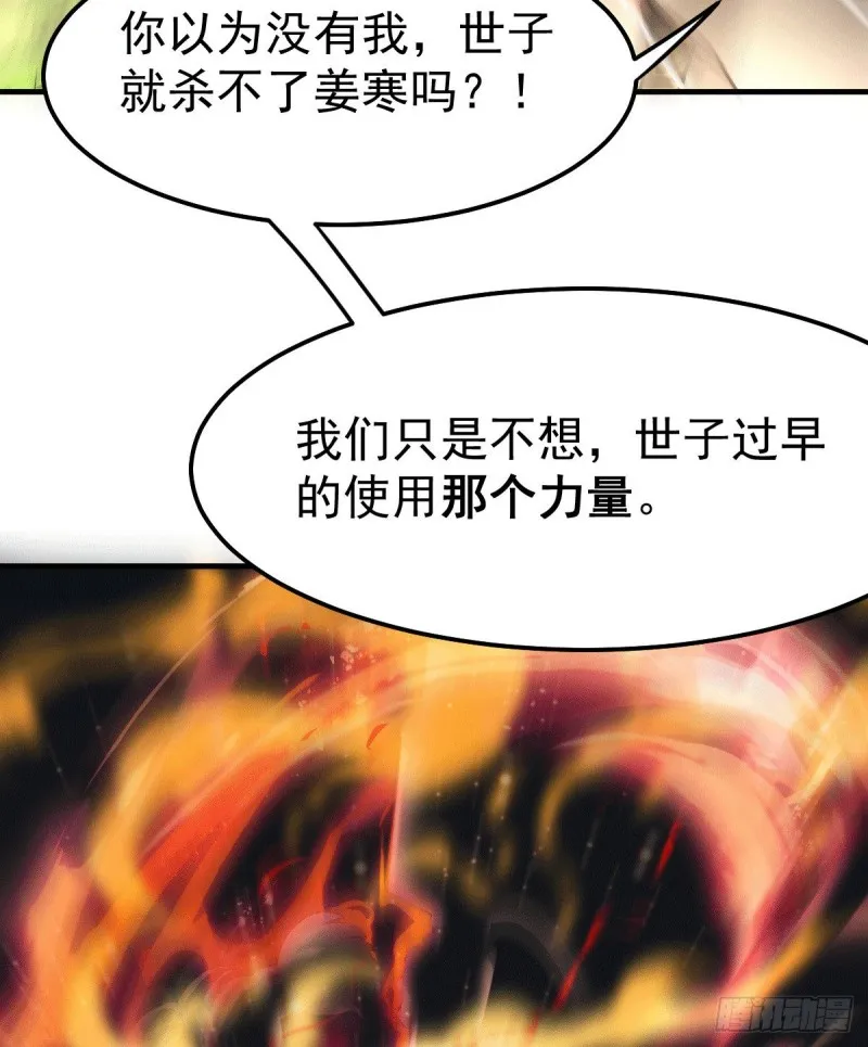 第75话 邪王之眼 第22页